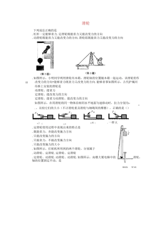 滑轮  配套练习