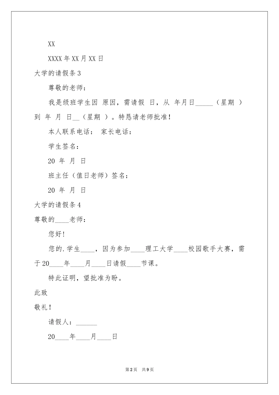 大学的请假条_第2页