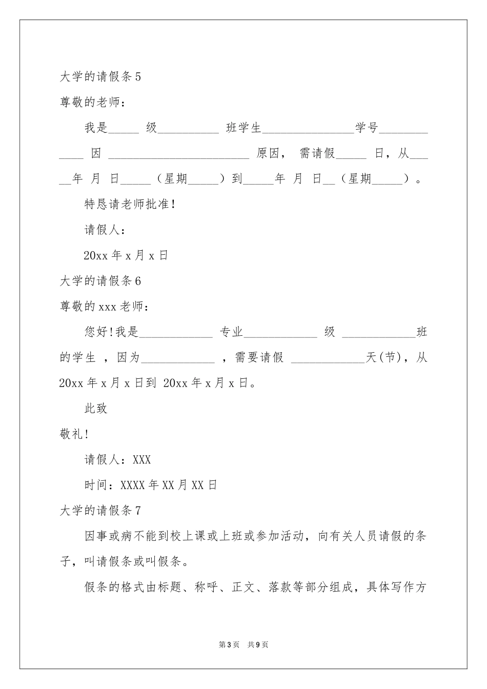 大学的请假条_第3页