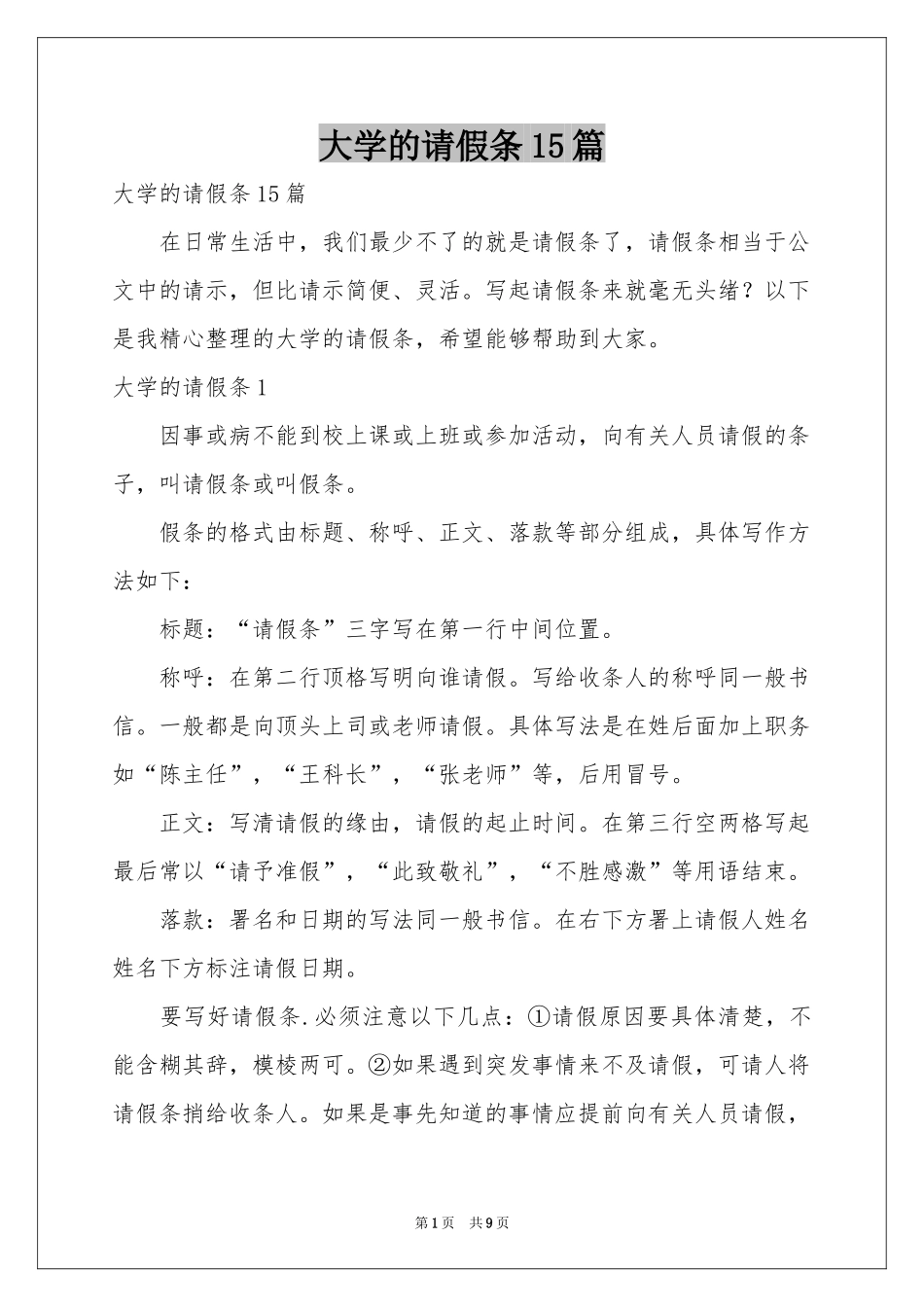 大学的请假条15篇_第1页