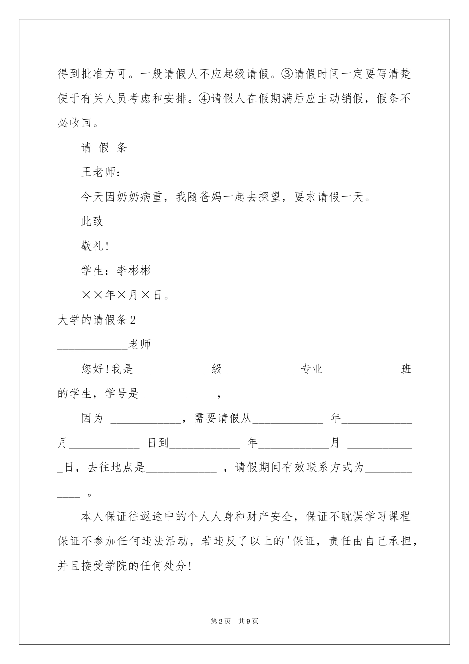 大学的请假条15篇_第2页