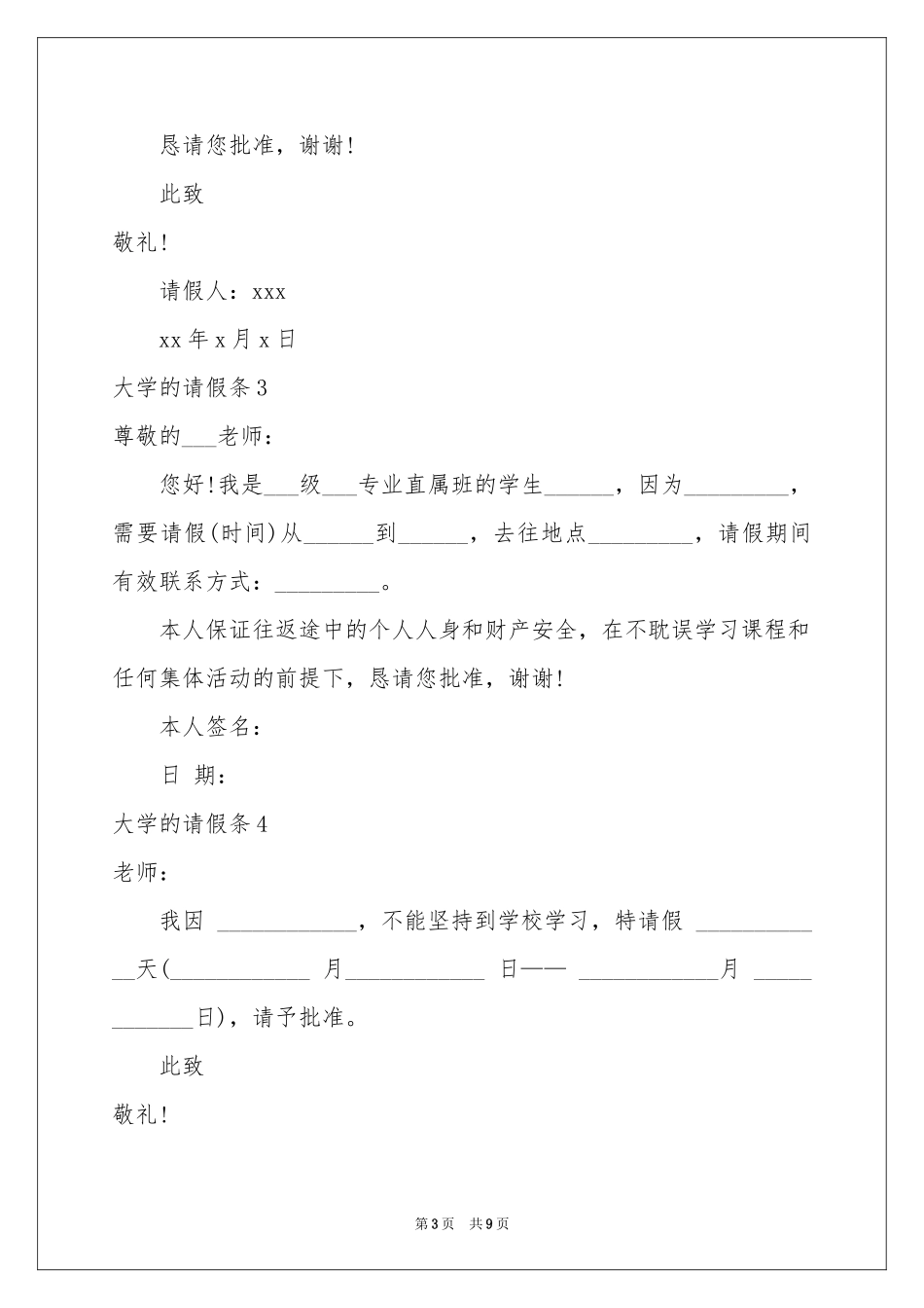 大学的请假条15篇_第3页
