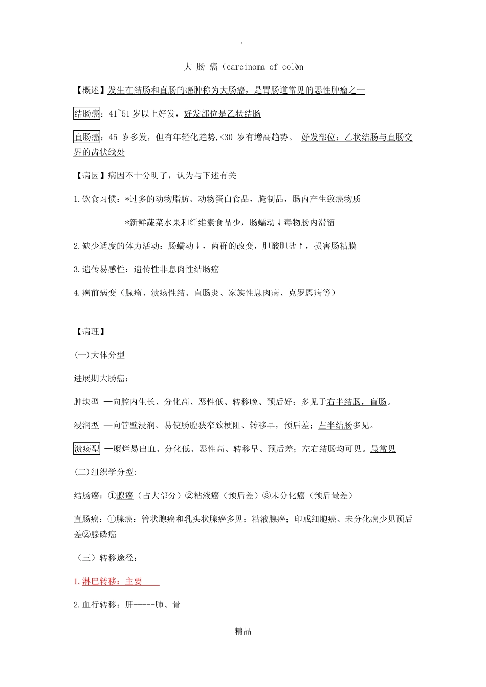 大肠癌患者的护理 _第1页