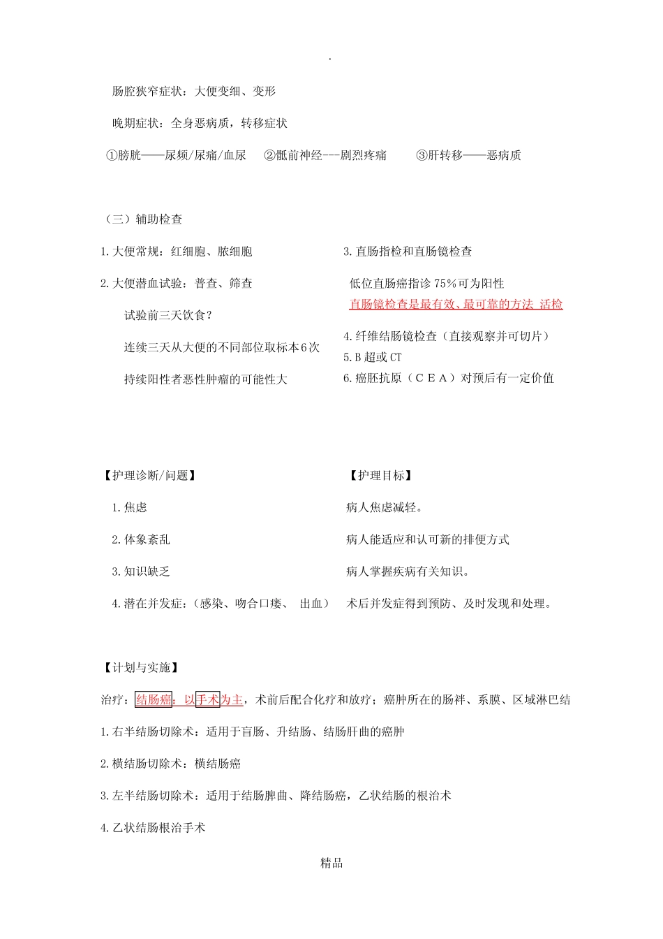 大肠癌患者的护理 _第3页