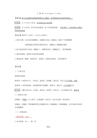 大肠癌患者的护理 