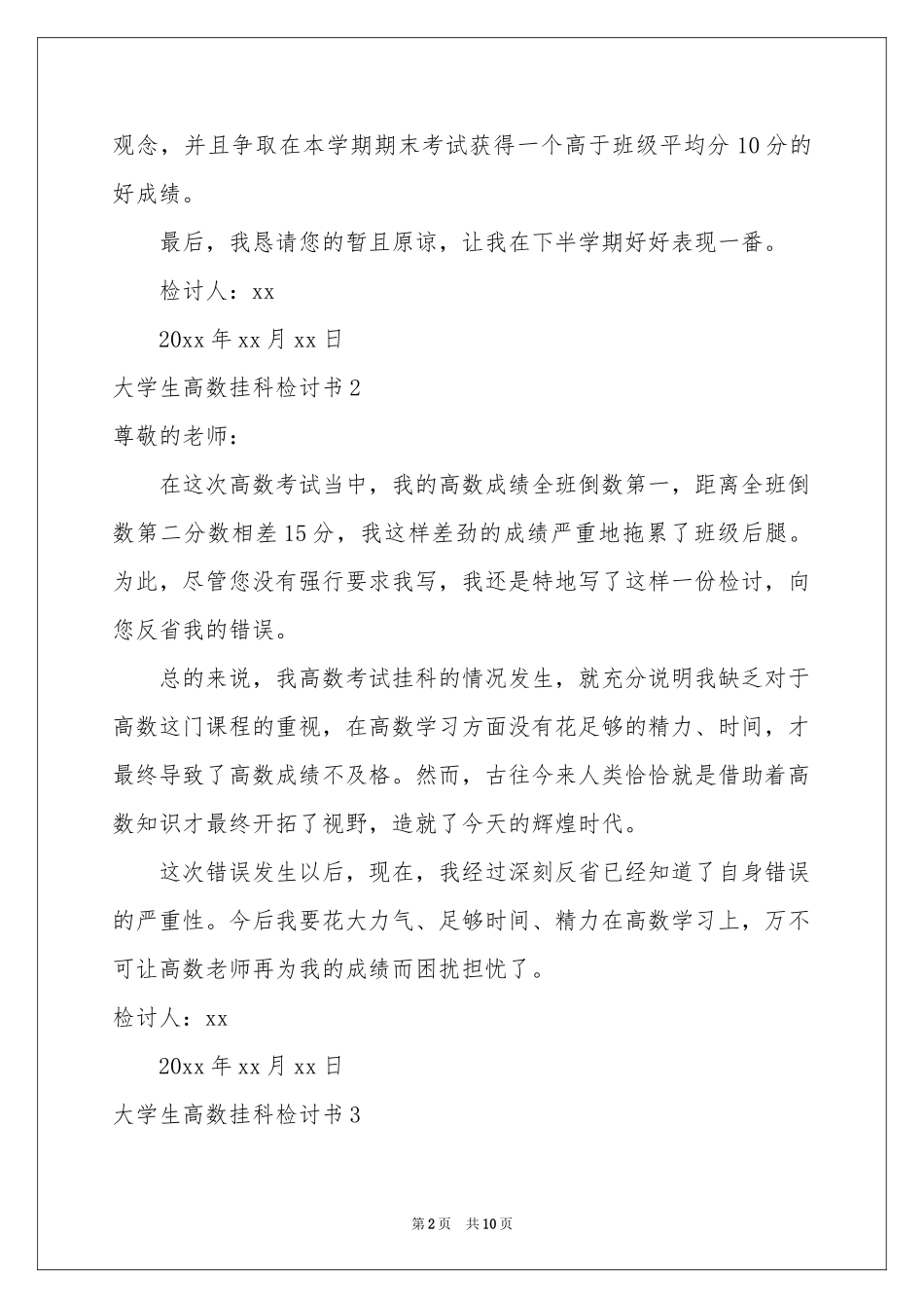 大学生高数挂科检讨书_第2页