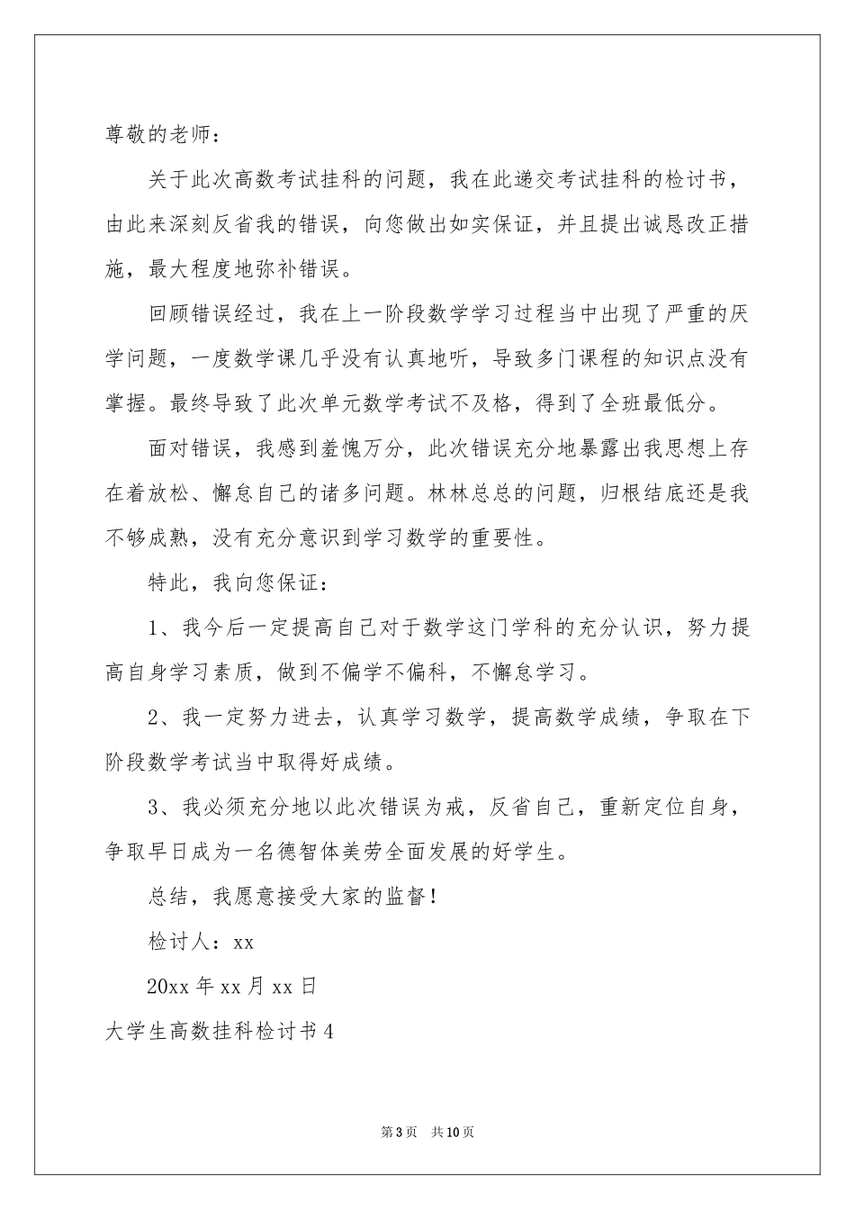 大学生高数挂科检讨书_第3页