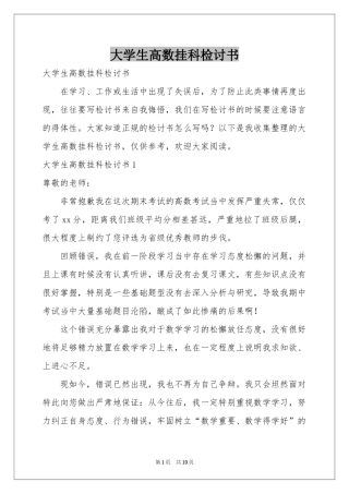 大学生高数挂科检讨书