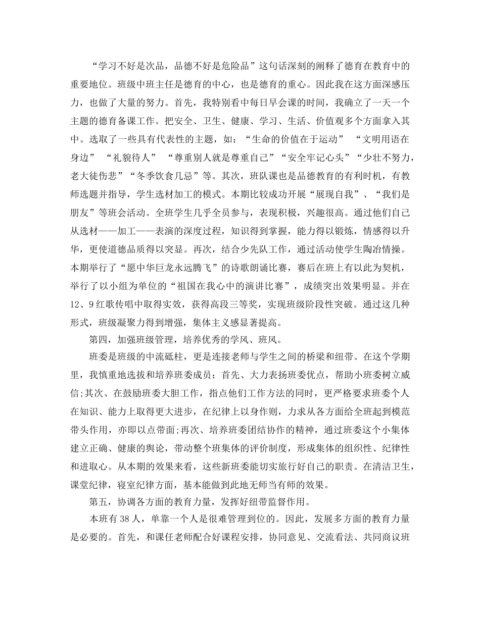 班主任工作总结格式范文【荐读】 _第2页