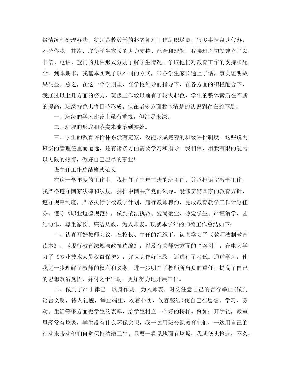 班主任工作总结格式范文【荐读】 _第3页