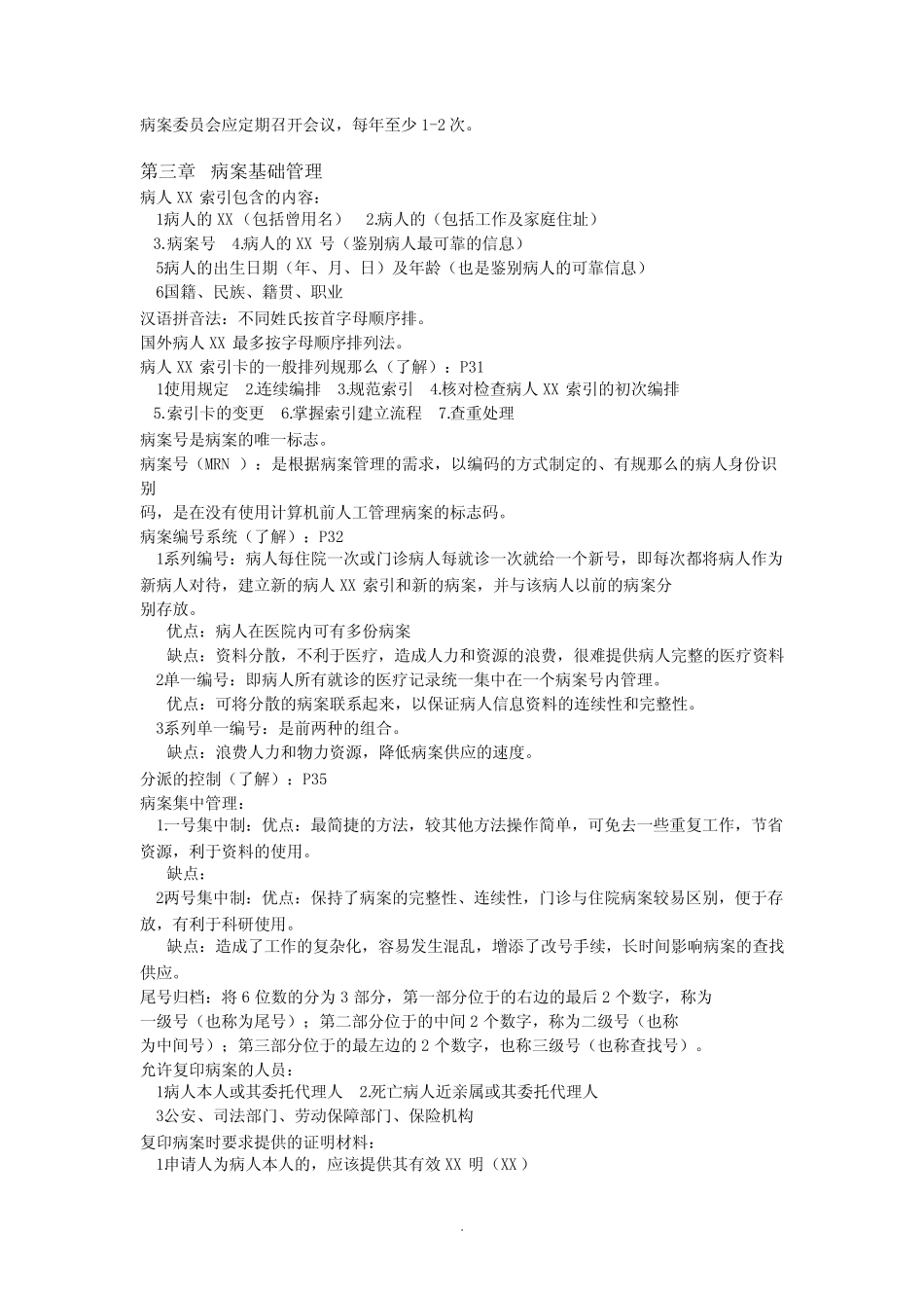 《病案信息学》 _第2页