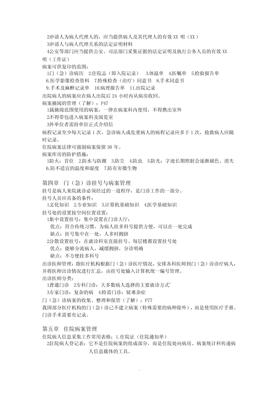 《病案信息学》 _第3页
