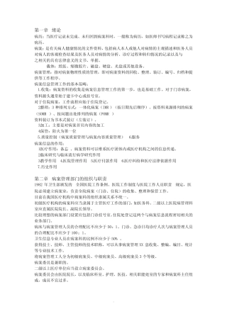 《病案信息学》 