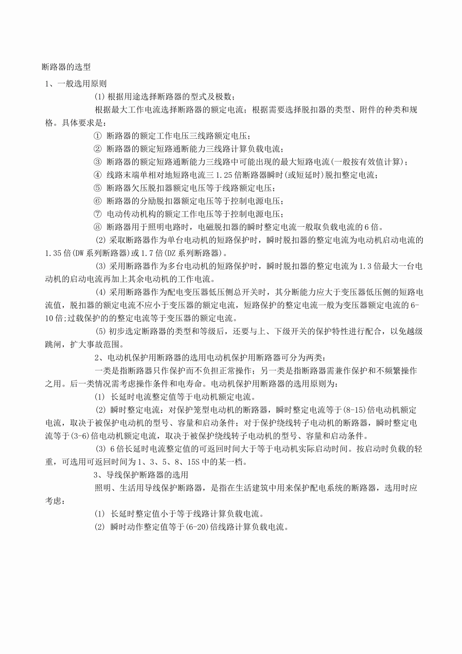 断路器的选型_第1页