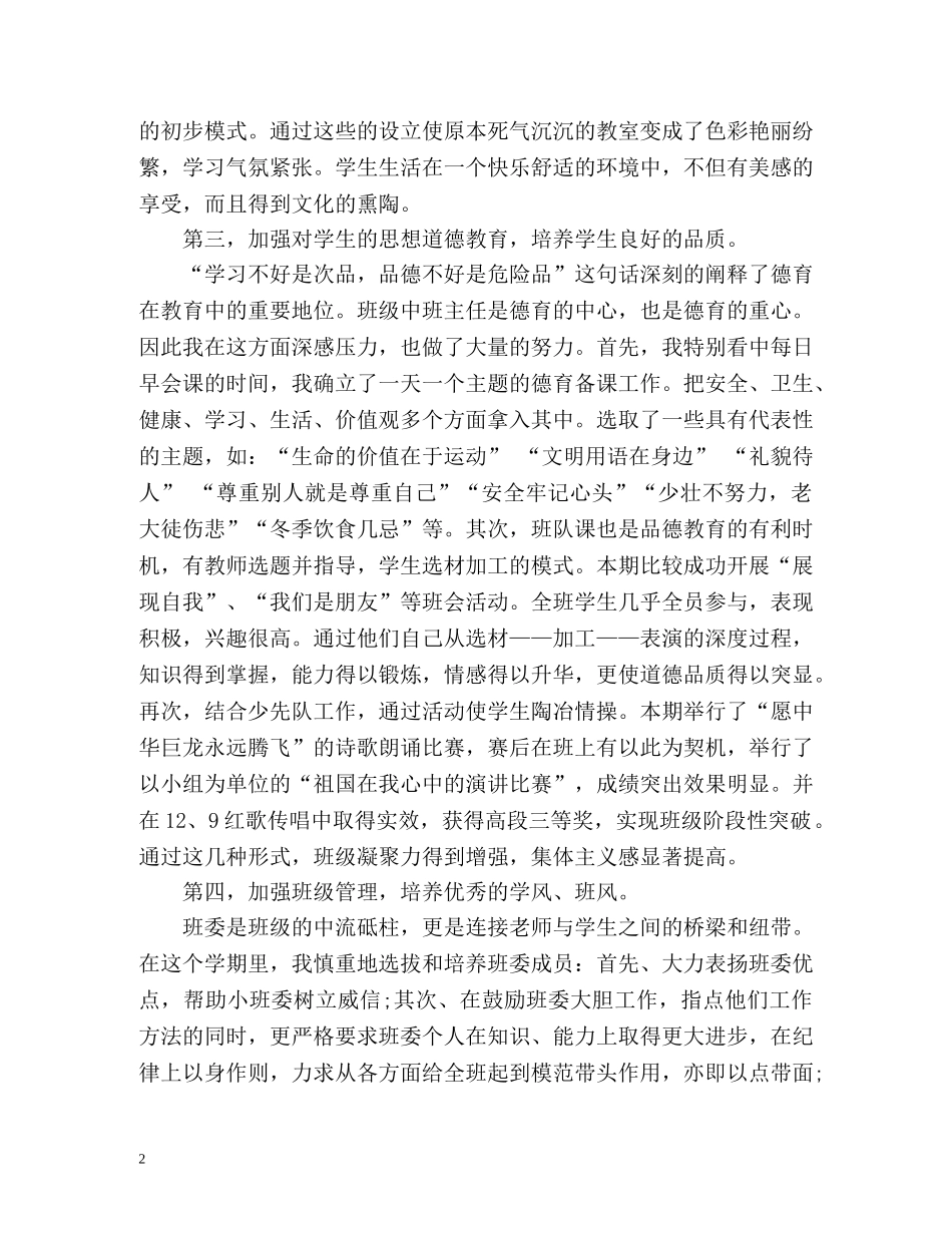 班主任工作总结格式「荐读」 _第2页