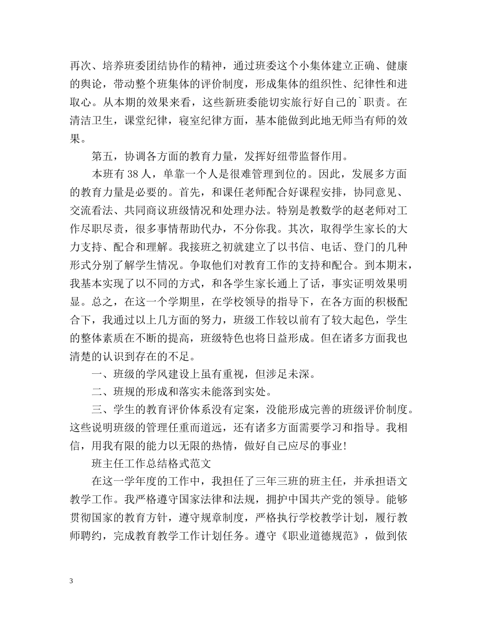 班主任工作总结格式「荐读」 _第3页