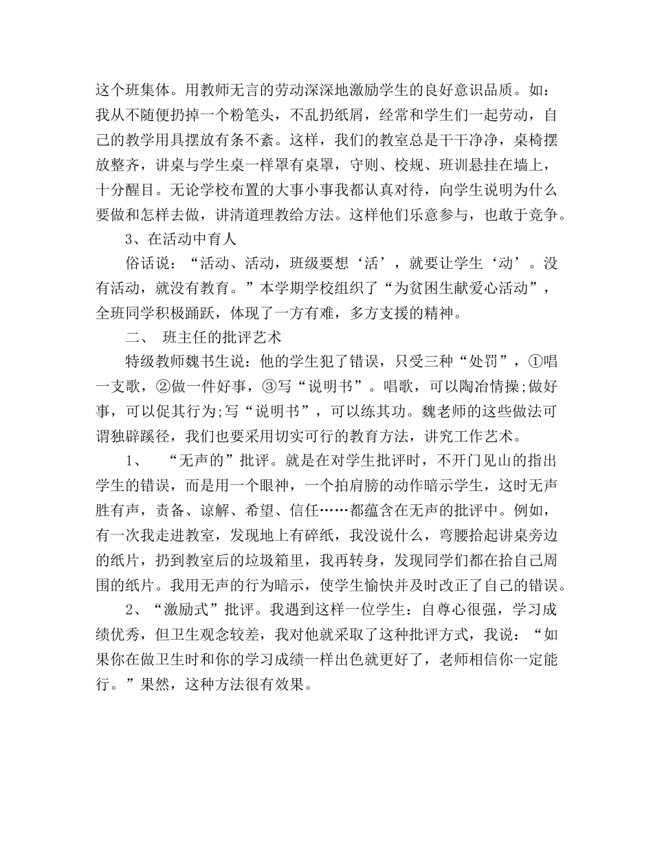班主任工作总结工作感受 _第2页