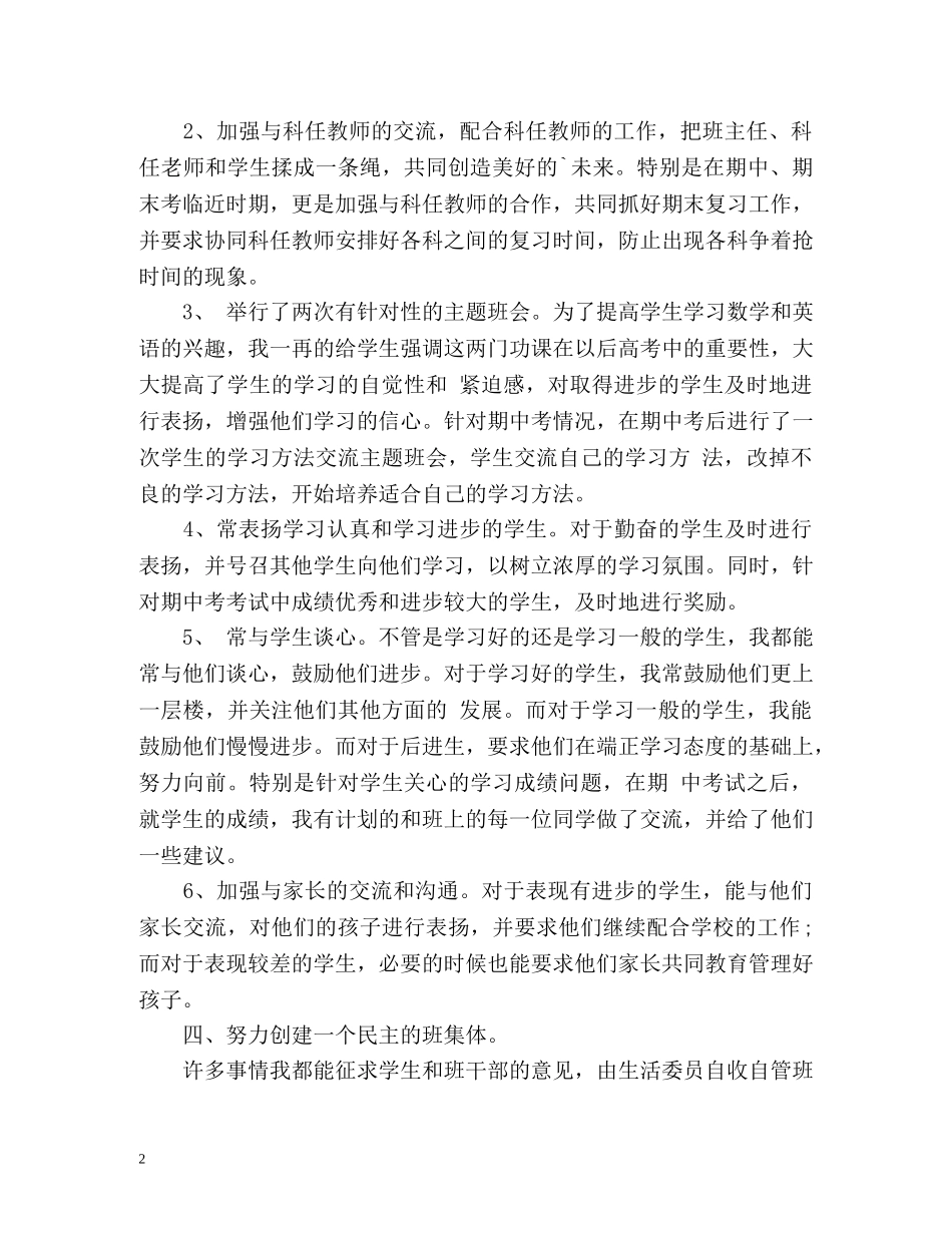 班主任工作总结应就事论事 _第2页