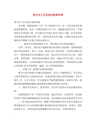 班主任工作总结应就事论事 
