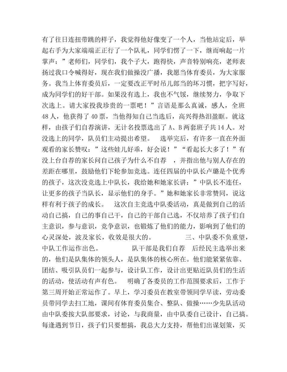 班主任工作总结当好自己的家，作好自己的主 _第2页