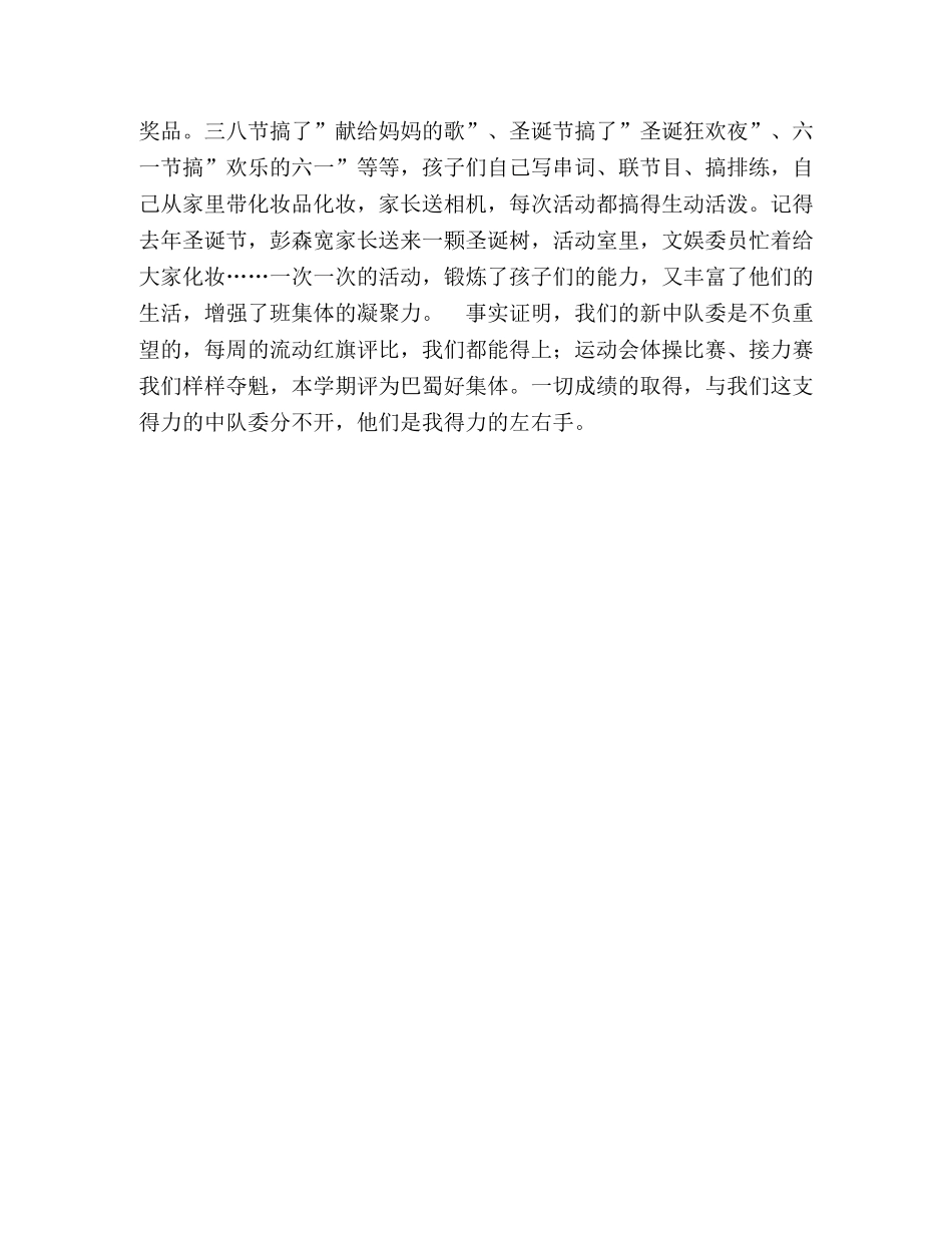 班主任工作总结当好自己的家，作好自己的主 _第3页