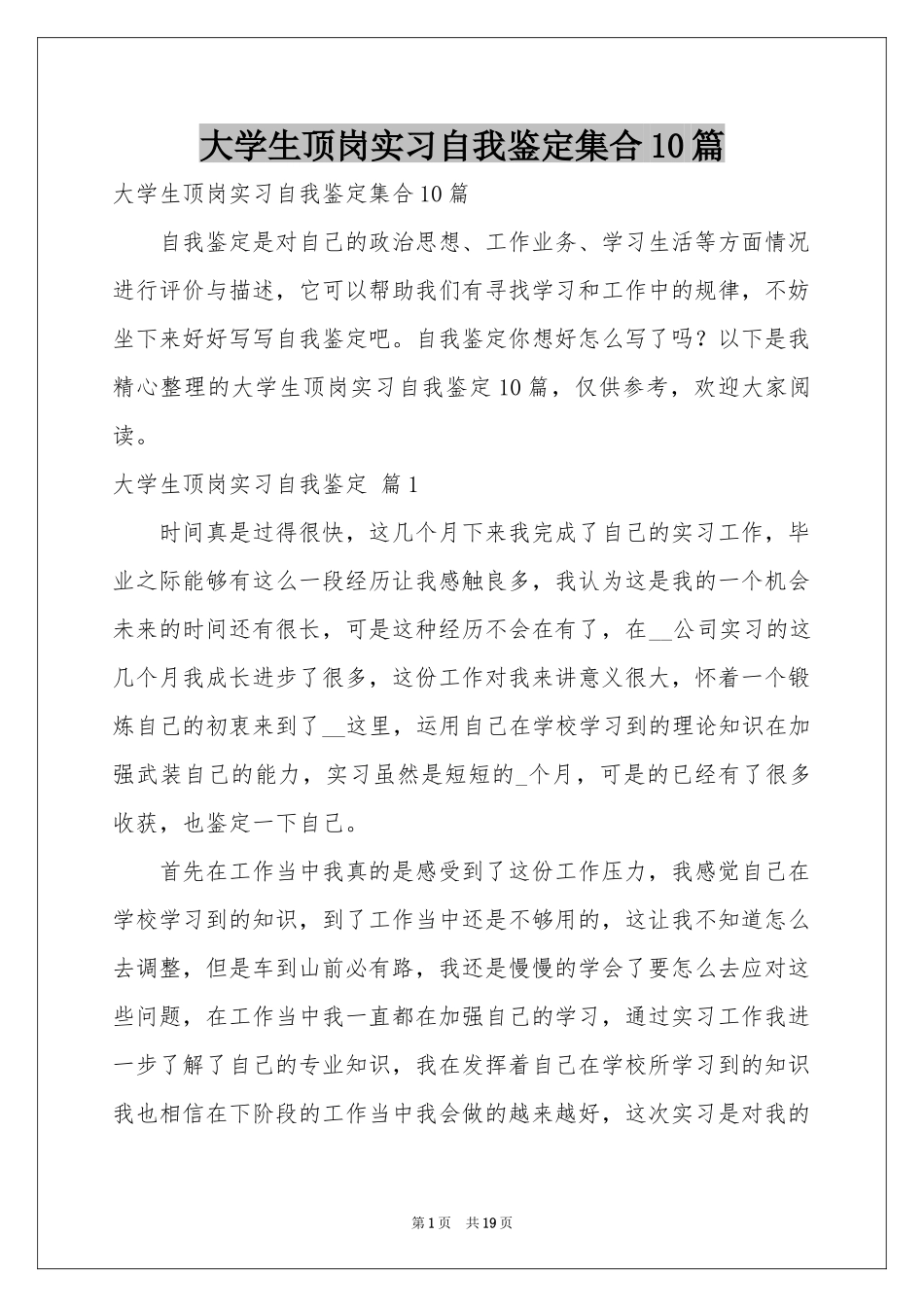 大学生顶岗实习自我鉴定集合10篇_第1页