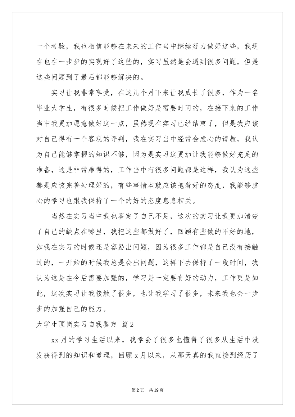 大学生顶岗实习自我鉴定集合10篇_第2页