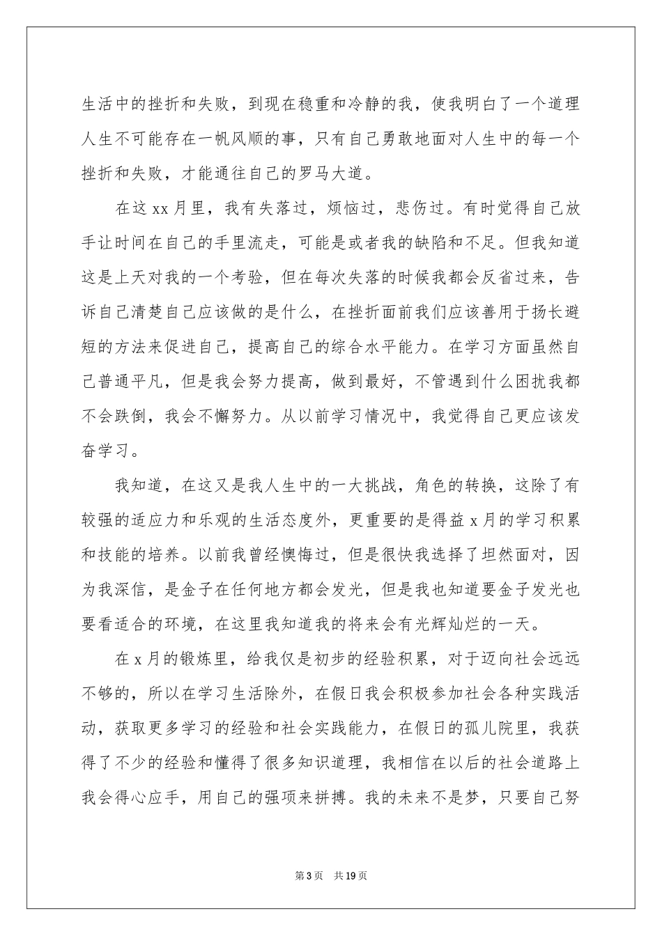 大学生顶岗实习自我鉴定集合10篇_第3页
