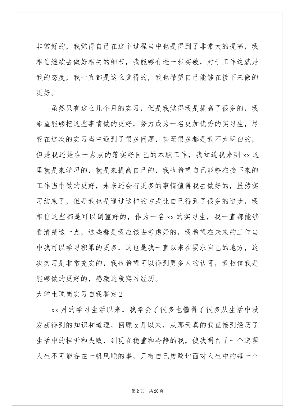 大学生顶岗实习自我鉴定_第2页