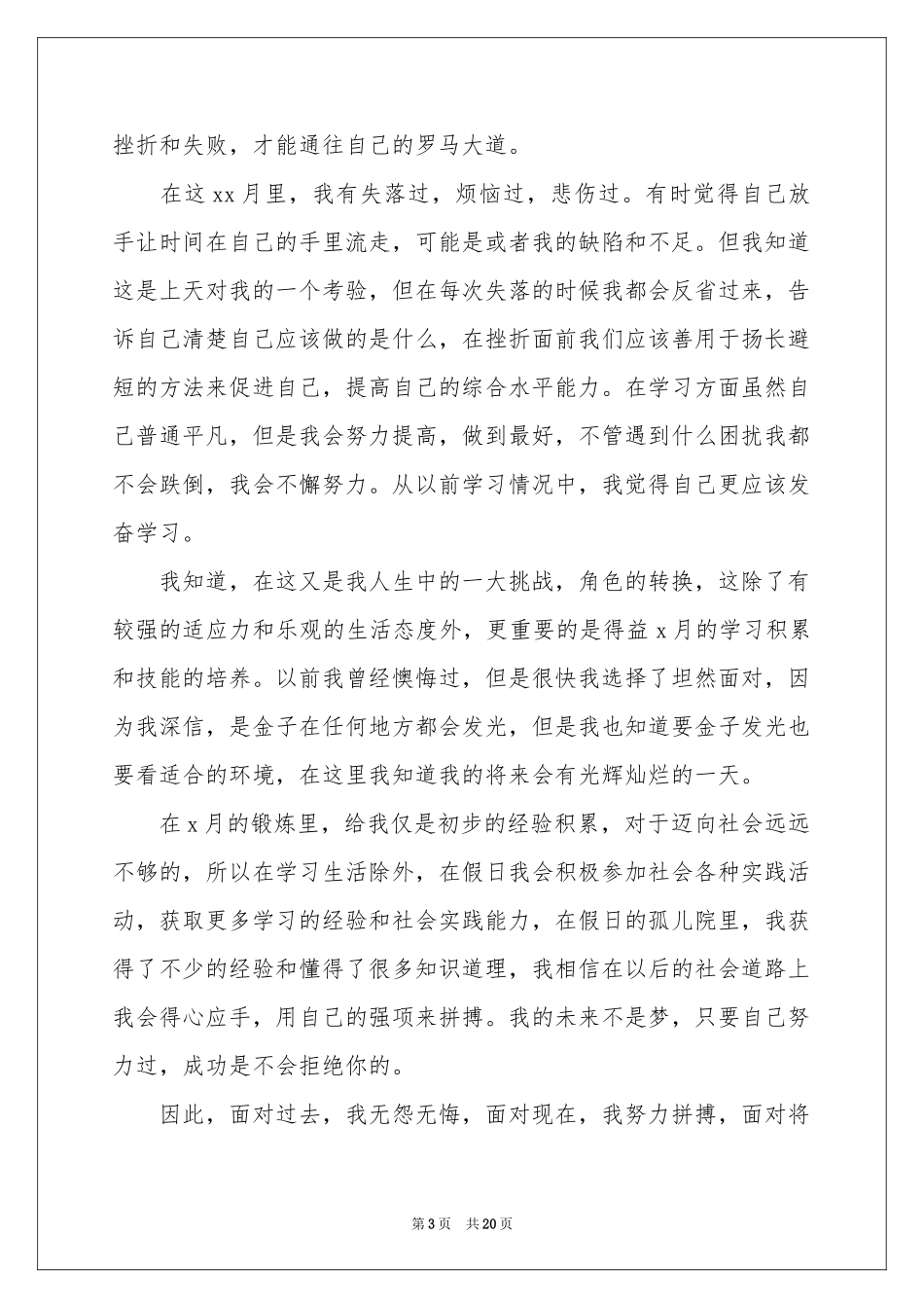 大学生顶岗实习自我鉴定_第3页