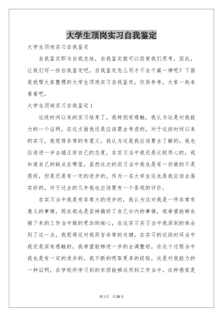 大学生顶岗实习自我鉴定
