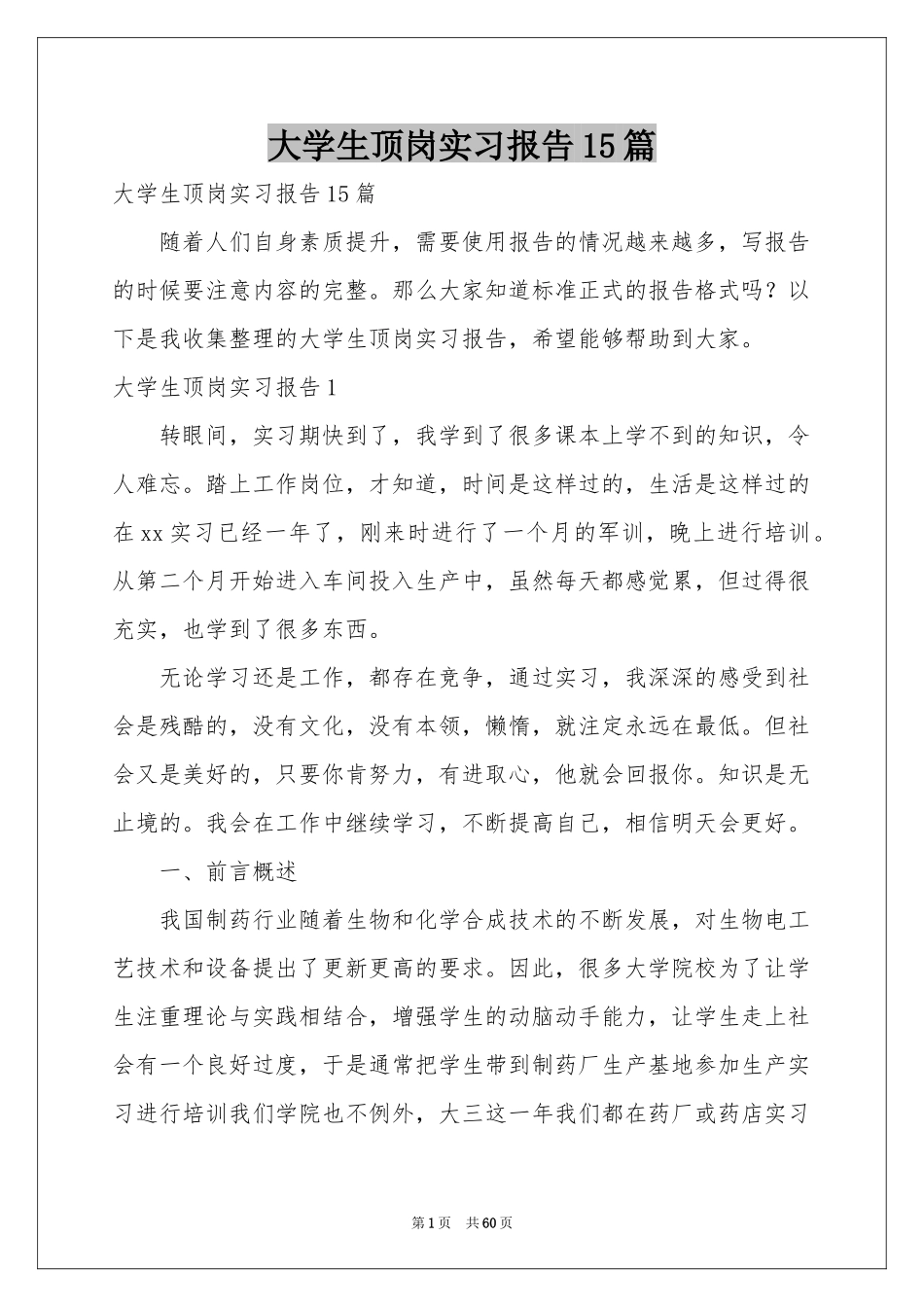 大学生顶岗实习报告15篇_第1页