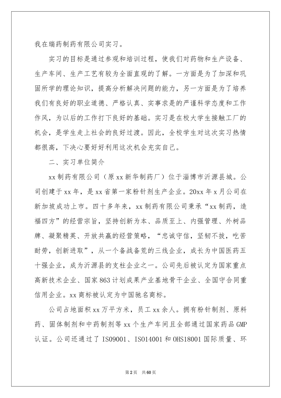 大学生顶岗实习报告15篇_第2页