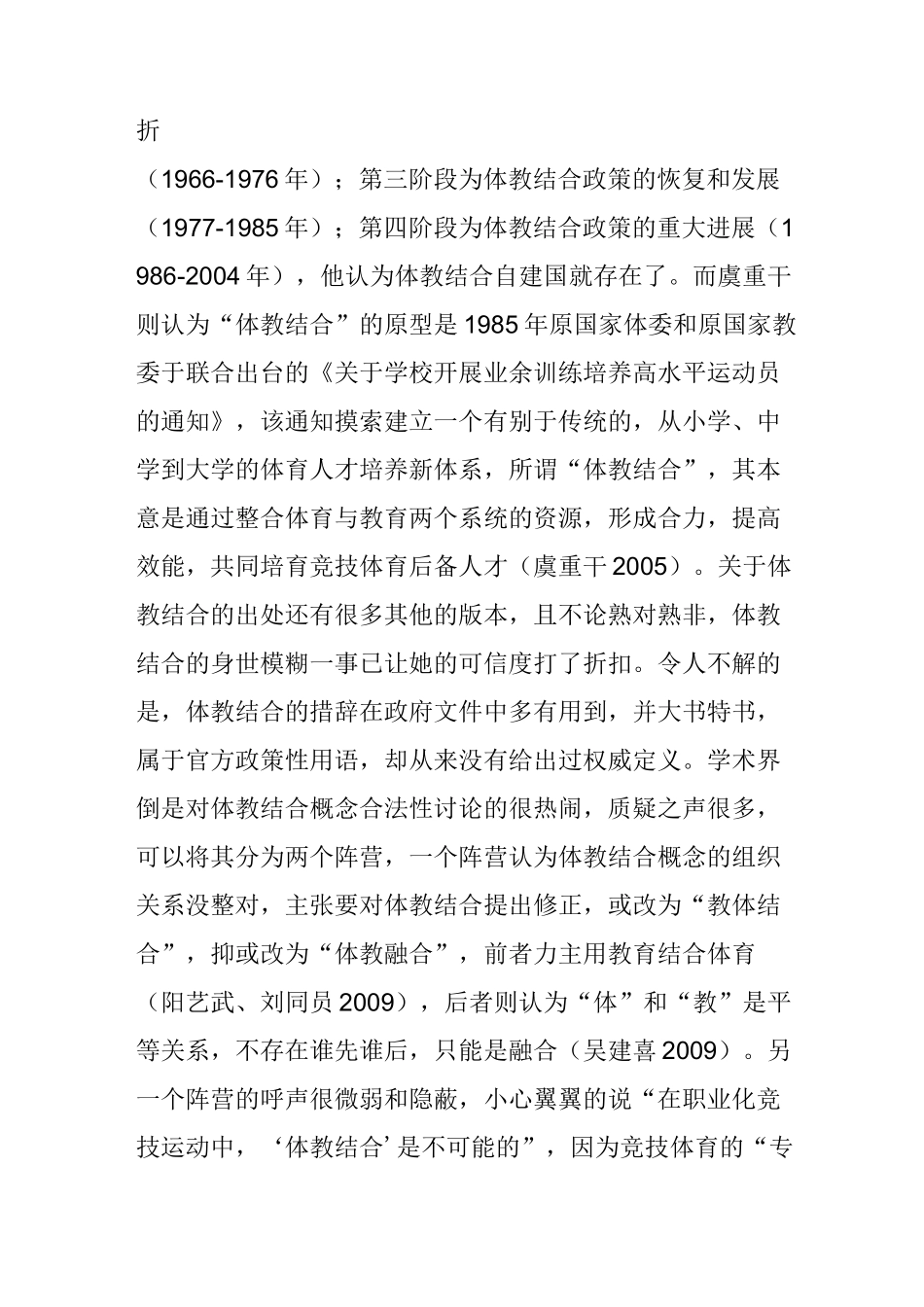 谢松林漫谈“体教结合”_第2页