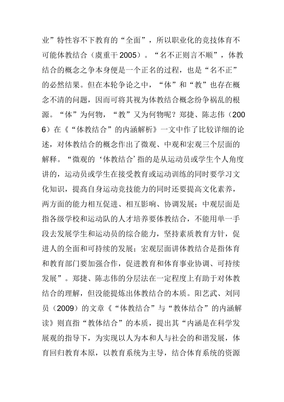 谢松林漫谈“体教结合”_第3页