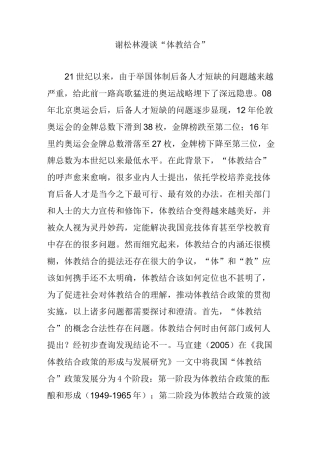 谢松林漫谈“体教结合”
