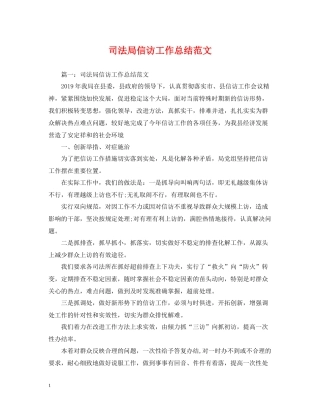 司法局信访工作总结范文2
