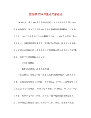 宣传部年重点工作总结