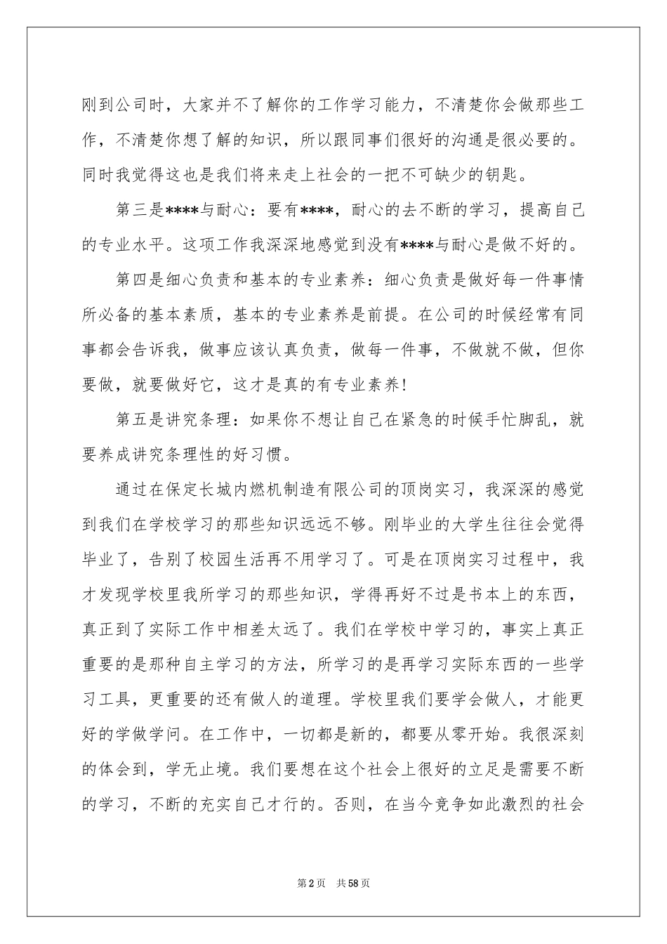 大学生顶岗实习报告13篇_第2页