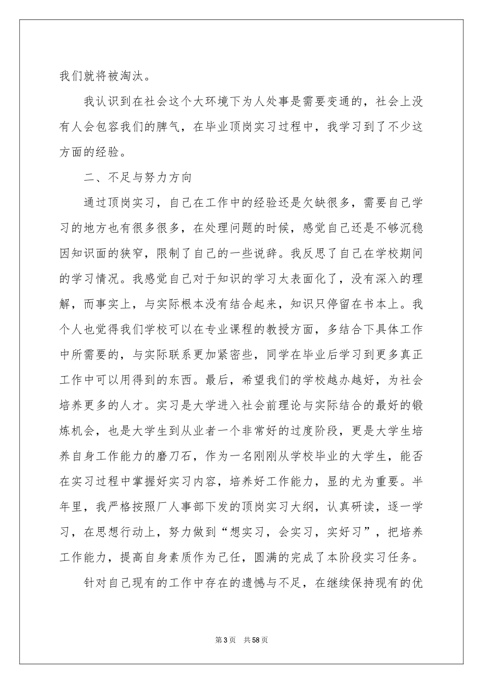 大学生顶岗实习报告13篇_第3页