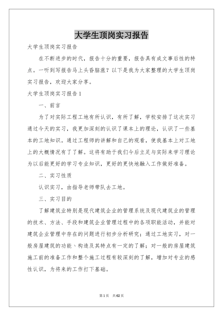 大学生顶岗实习报告_第1页