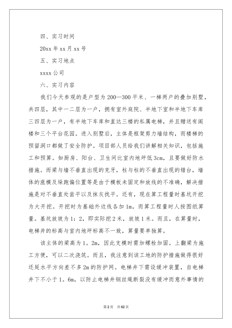 大学生顶岗实习报告_第2页