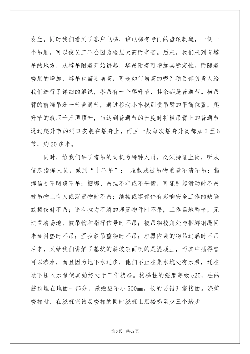 大学生顶岗实习报告_第3页