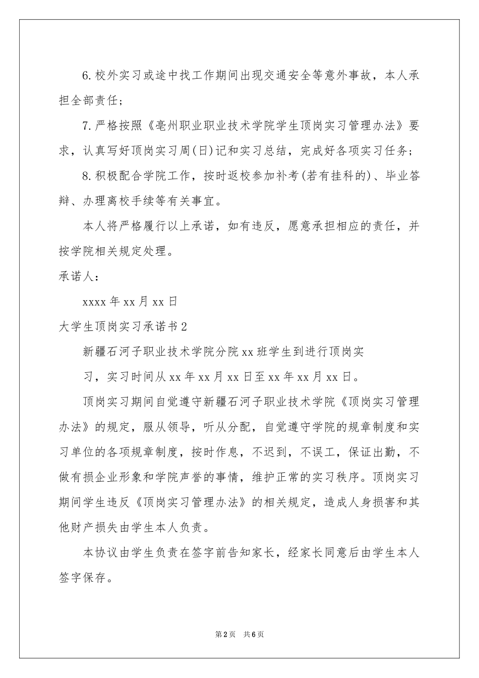 大学生顶岗实习承诺书_第2页