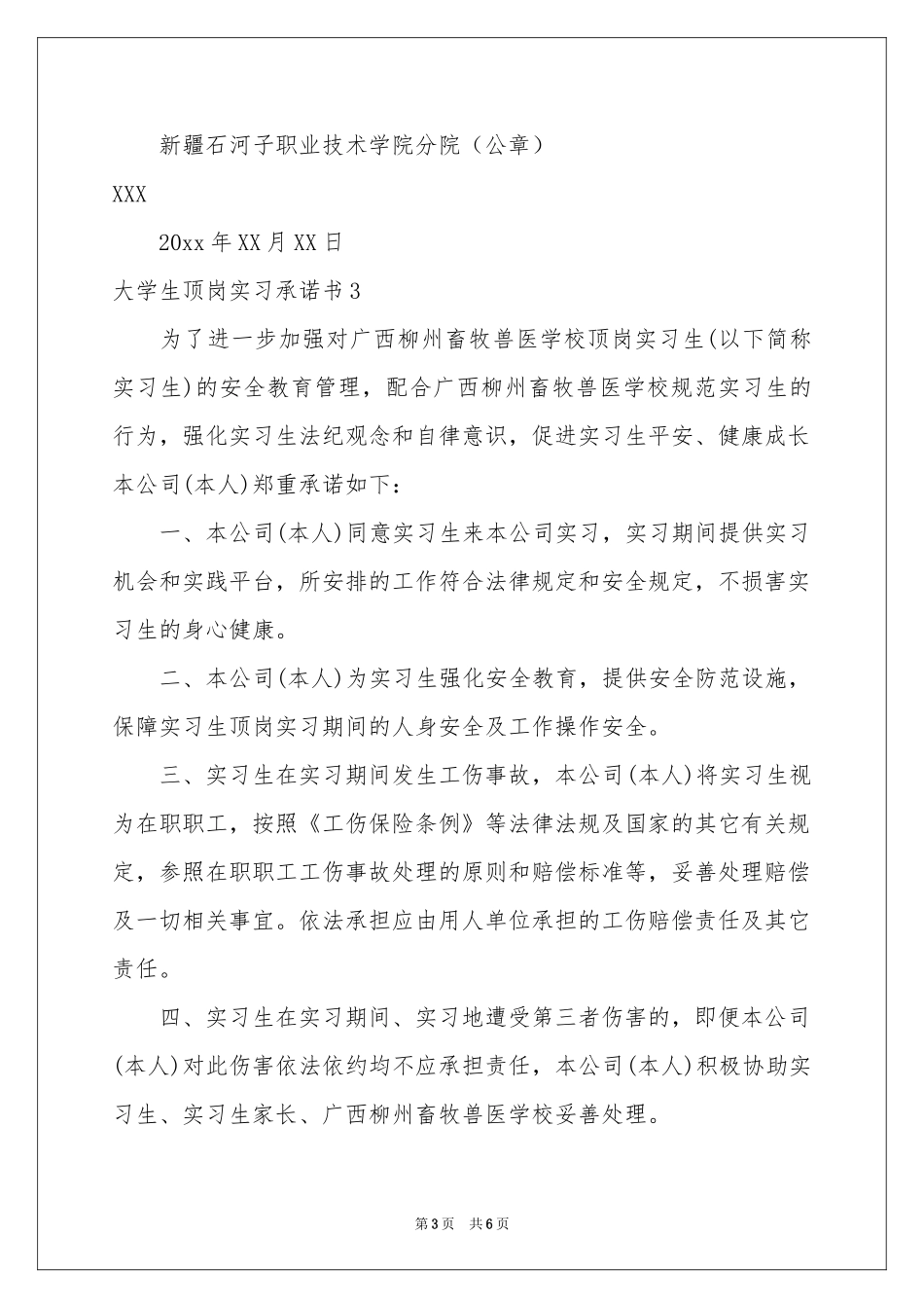 大学生顶岗实习承诺书_第3页