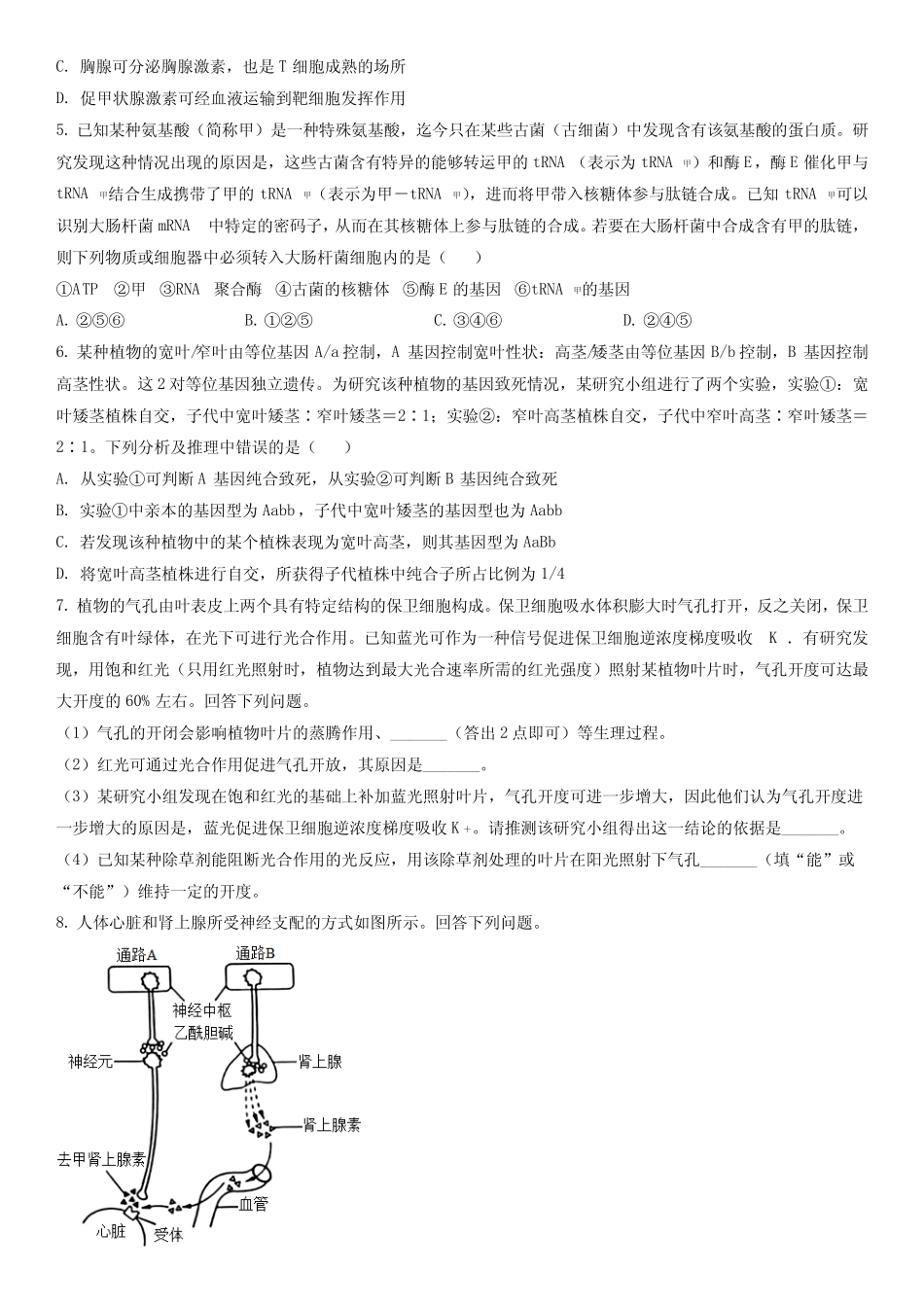 2023年高考全国乙卷生物试题(含答案详解) _第2页