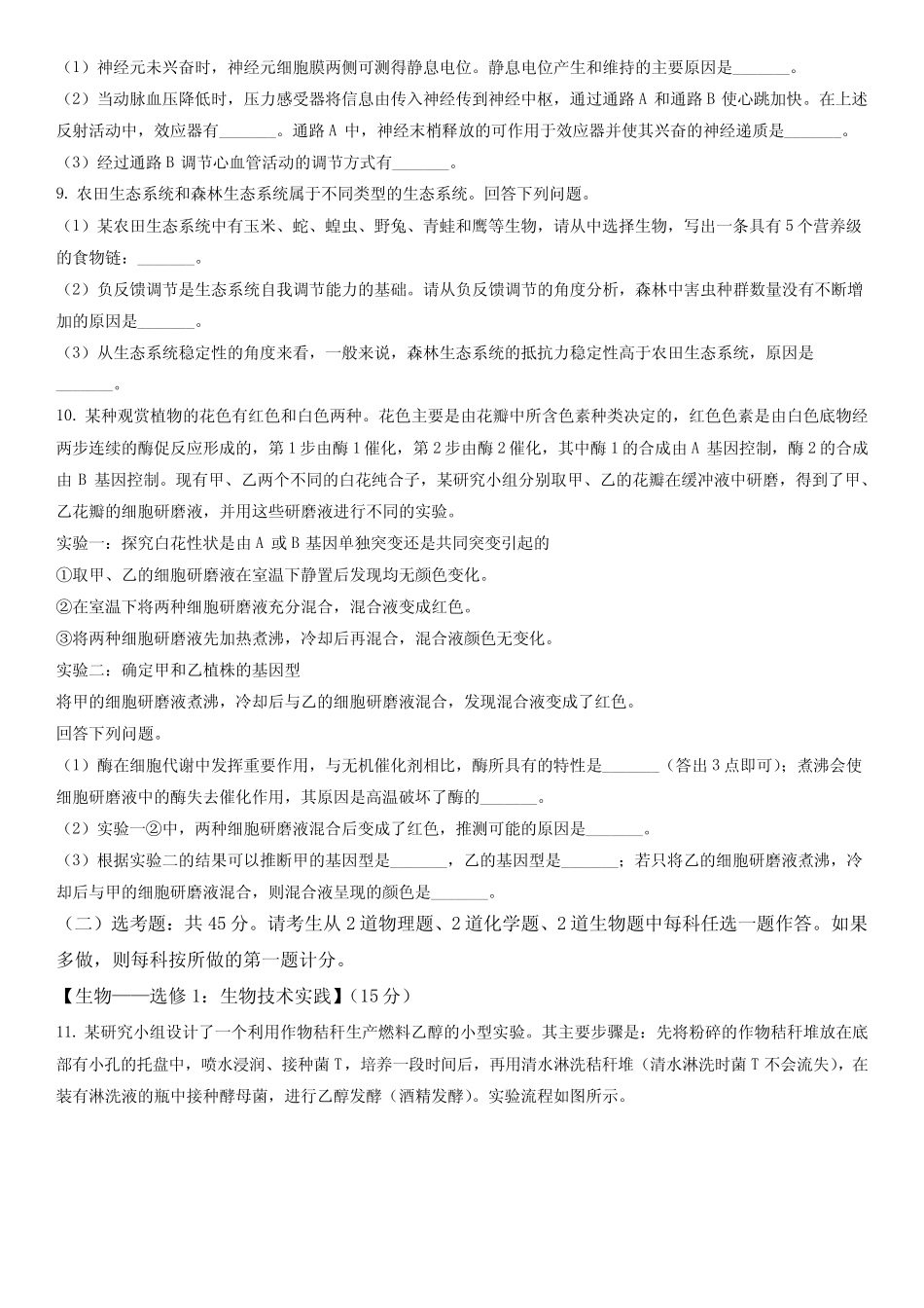 2023年高考全国乙卷生物试题(含答案详解) _第3页