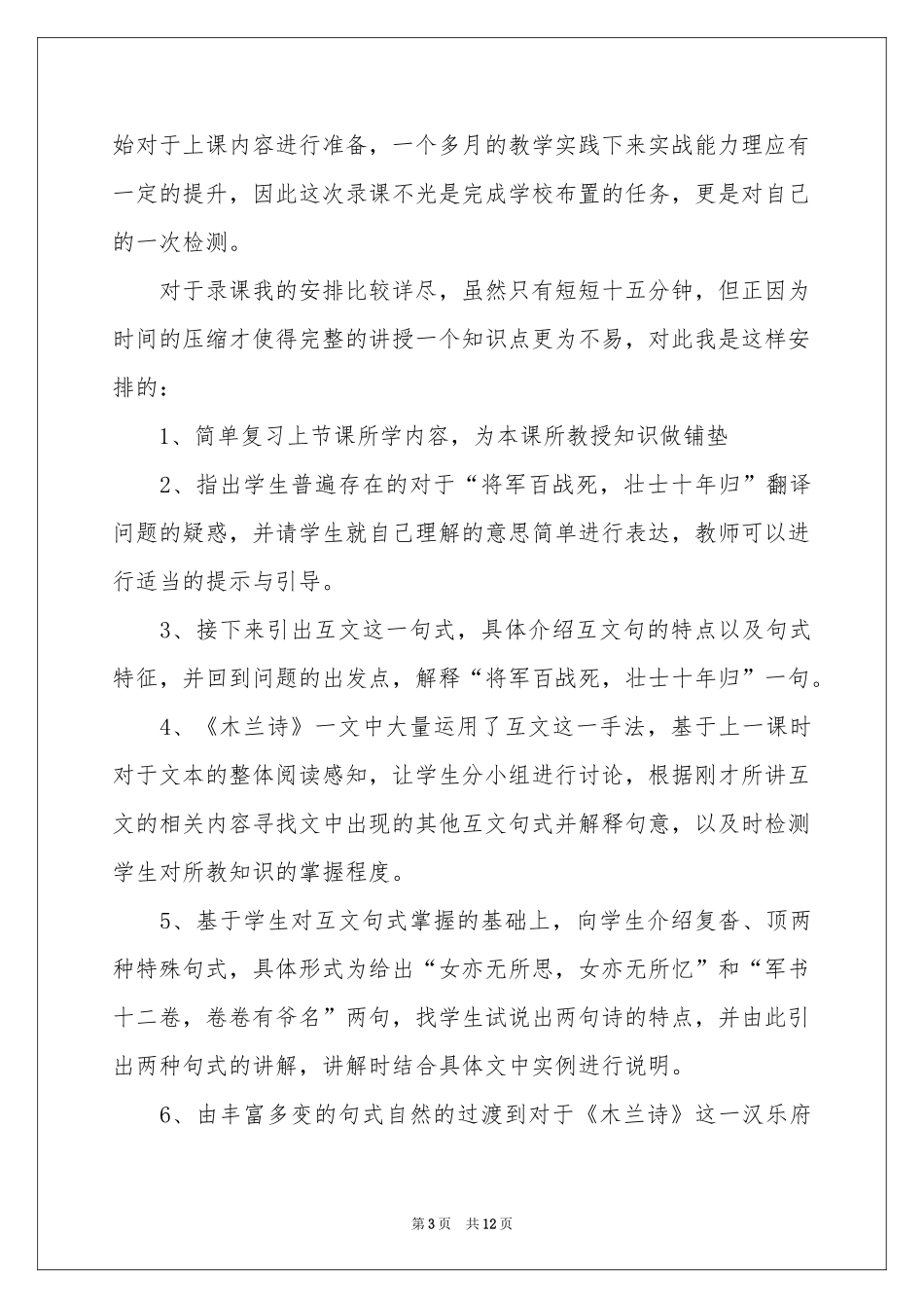 大学生顶岗实习参考总结（精选5篇）_第3页