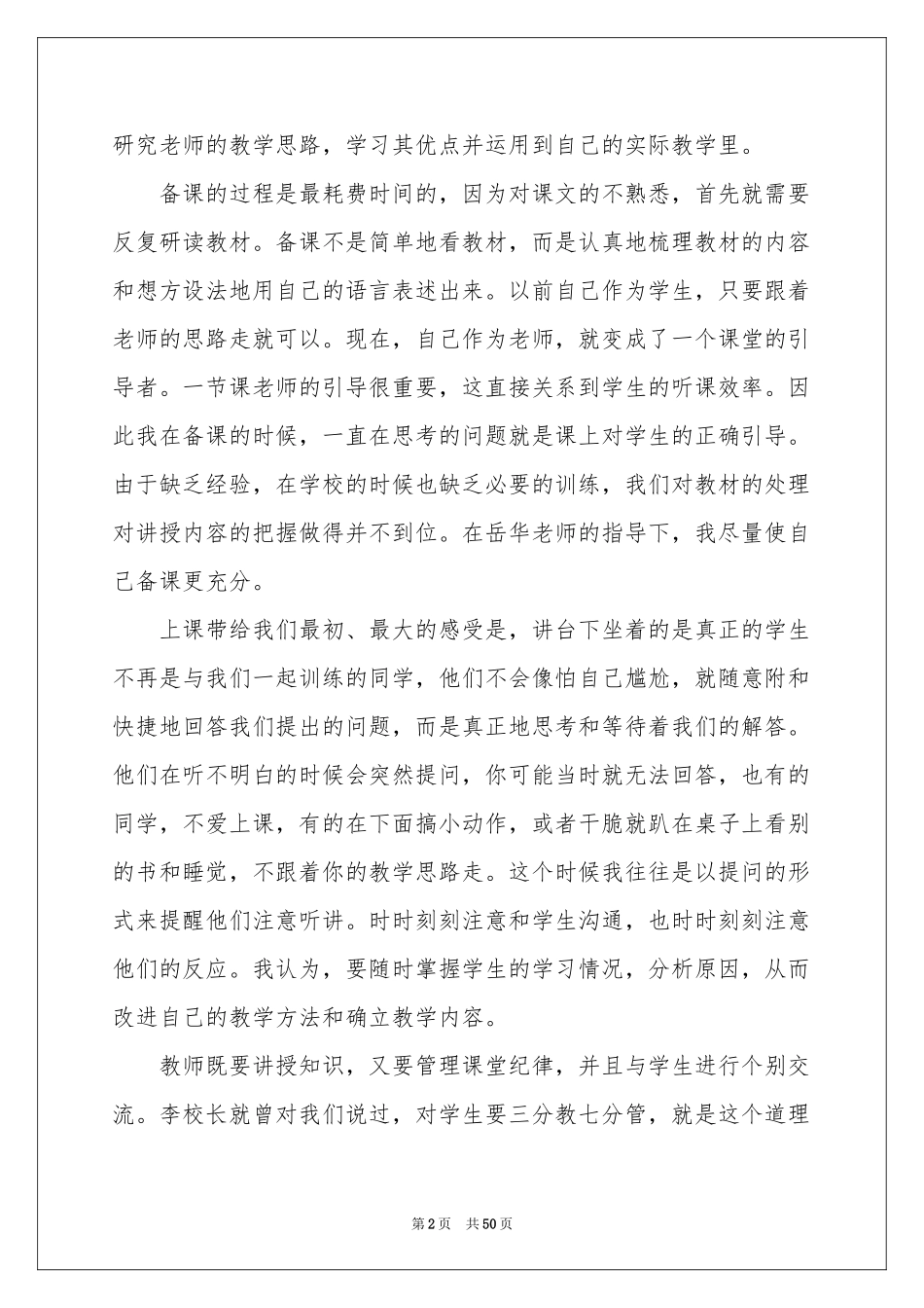 大学生顶岗实习参考总结集锦15篇_第2页