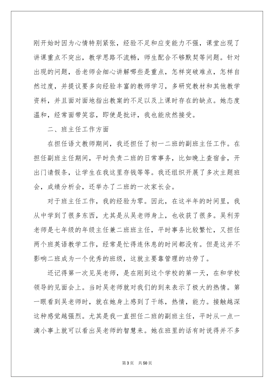 大学生顶岗实习参考总结集锦15篇_第3页